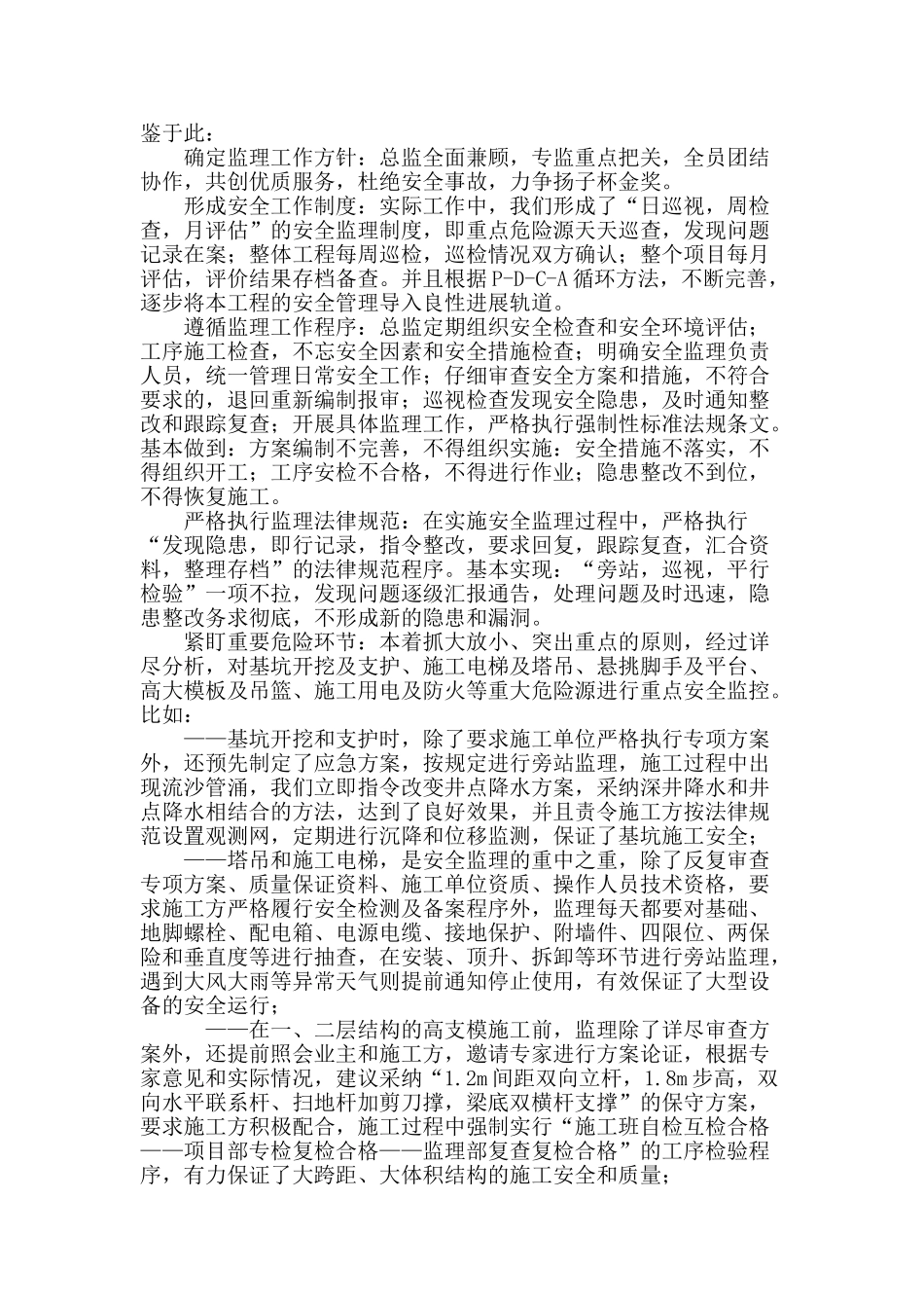 谈谈怎样落实安全监理责任_第3页