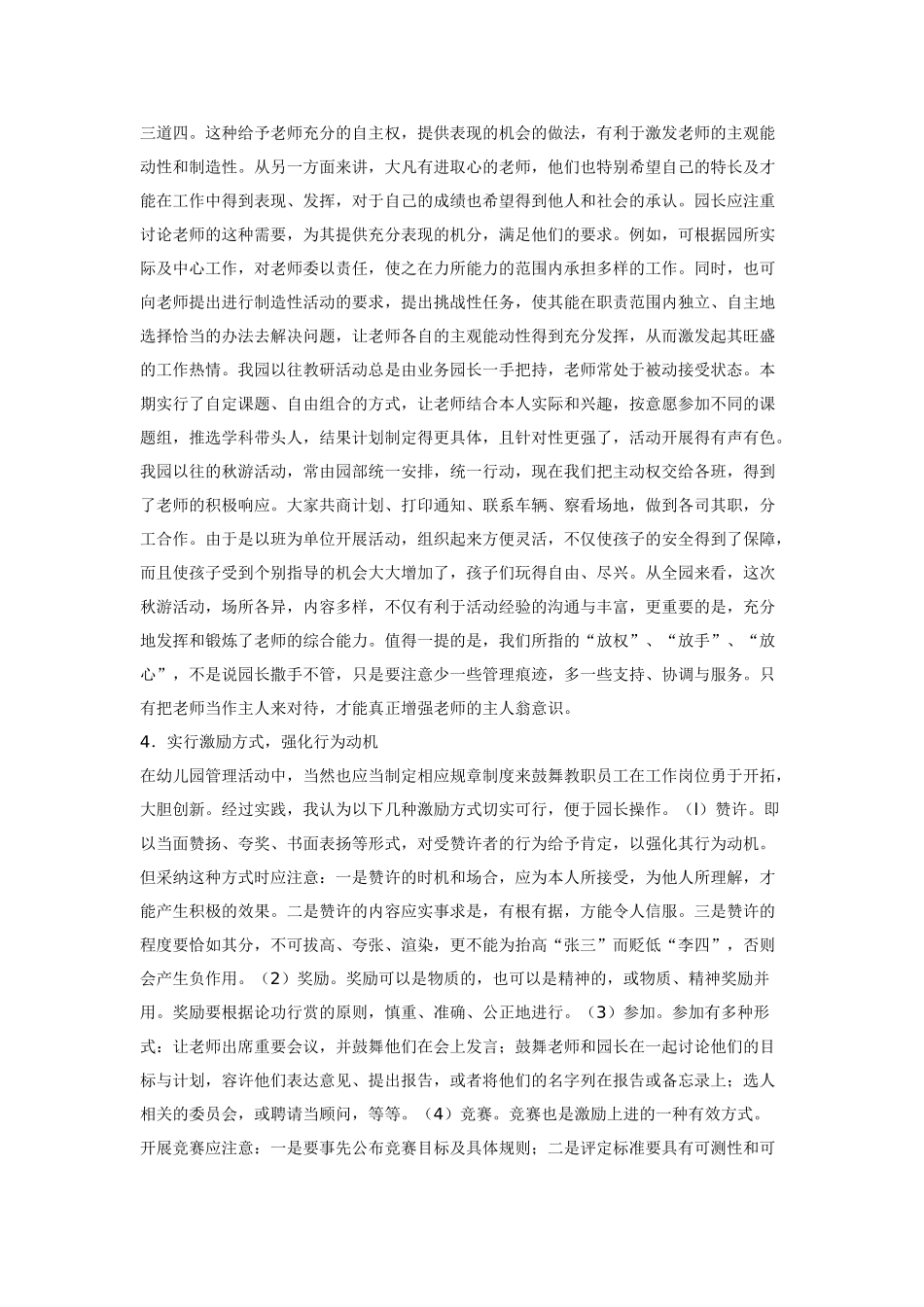 谈谈幼儿园管理中怎样为教师提供创新的空1_第2页