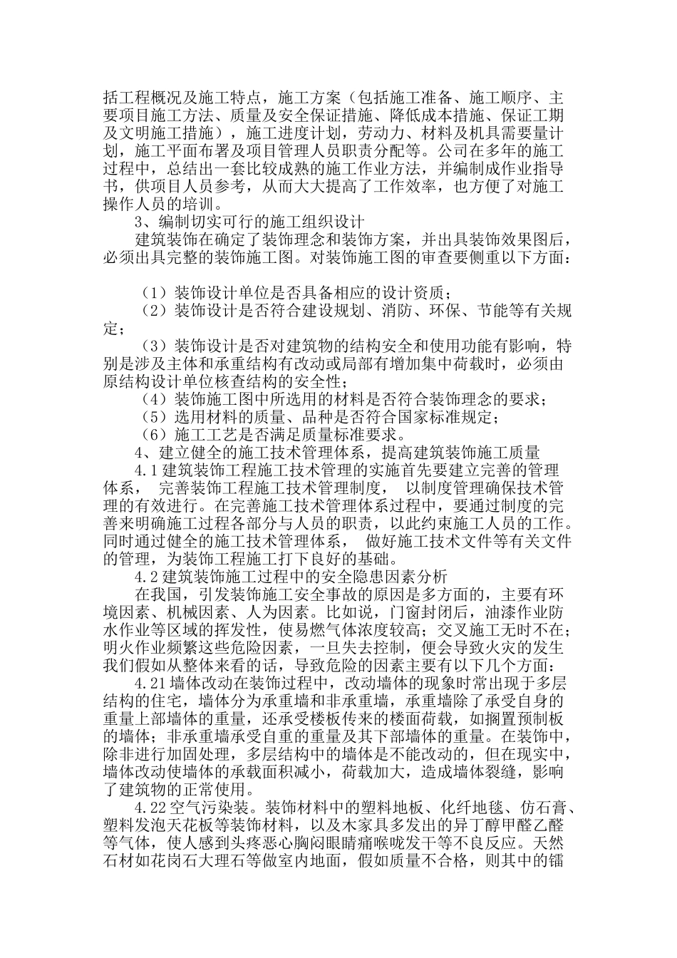 谈谈建筑装饰施工技术管理的发展_第2页