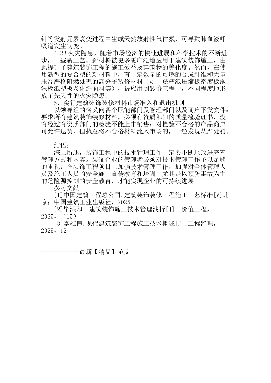 谈谈建筑装饰施工技术管理的发展_第3页