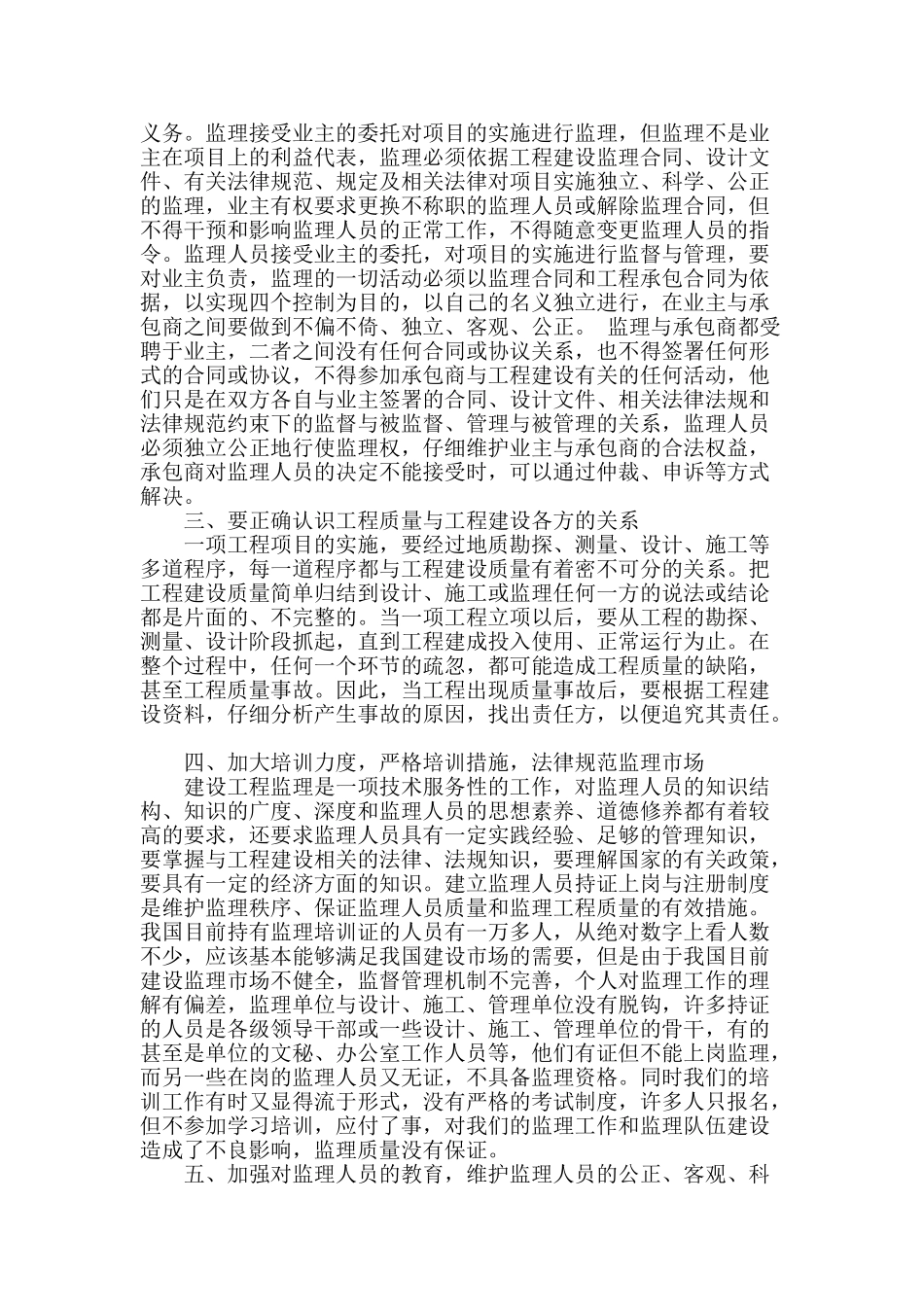 谈谈怎样改变监理现状_第2页