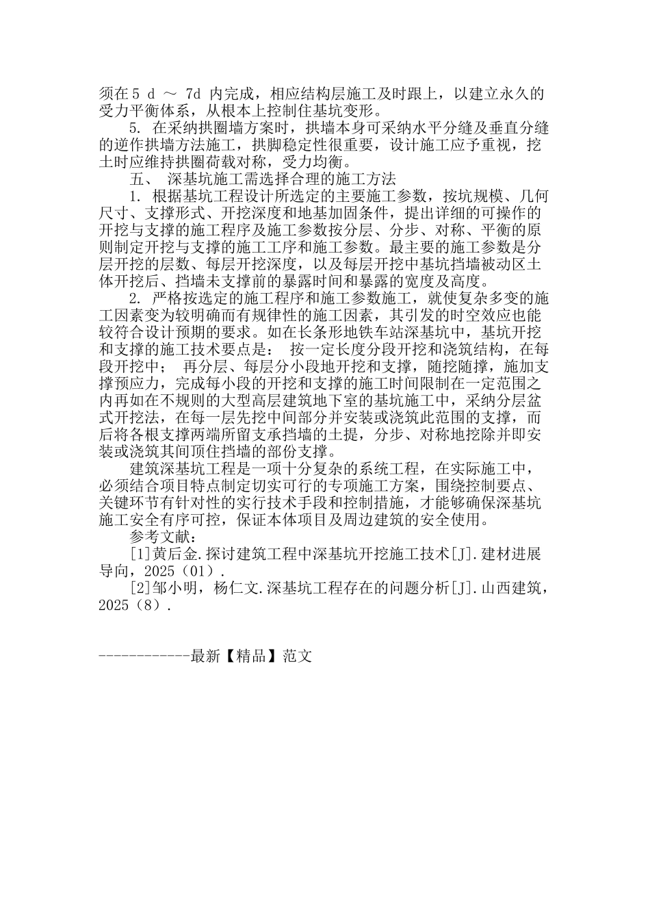 谈谈我对深基坑施工技术的认识_第3页