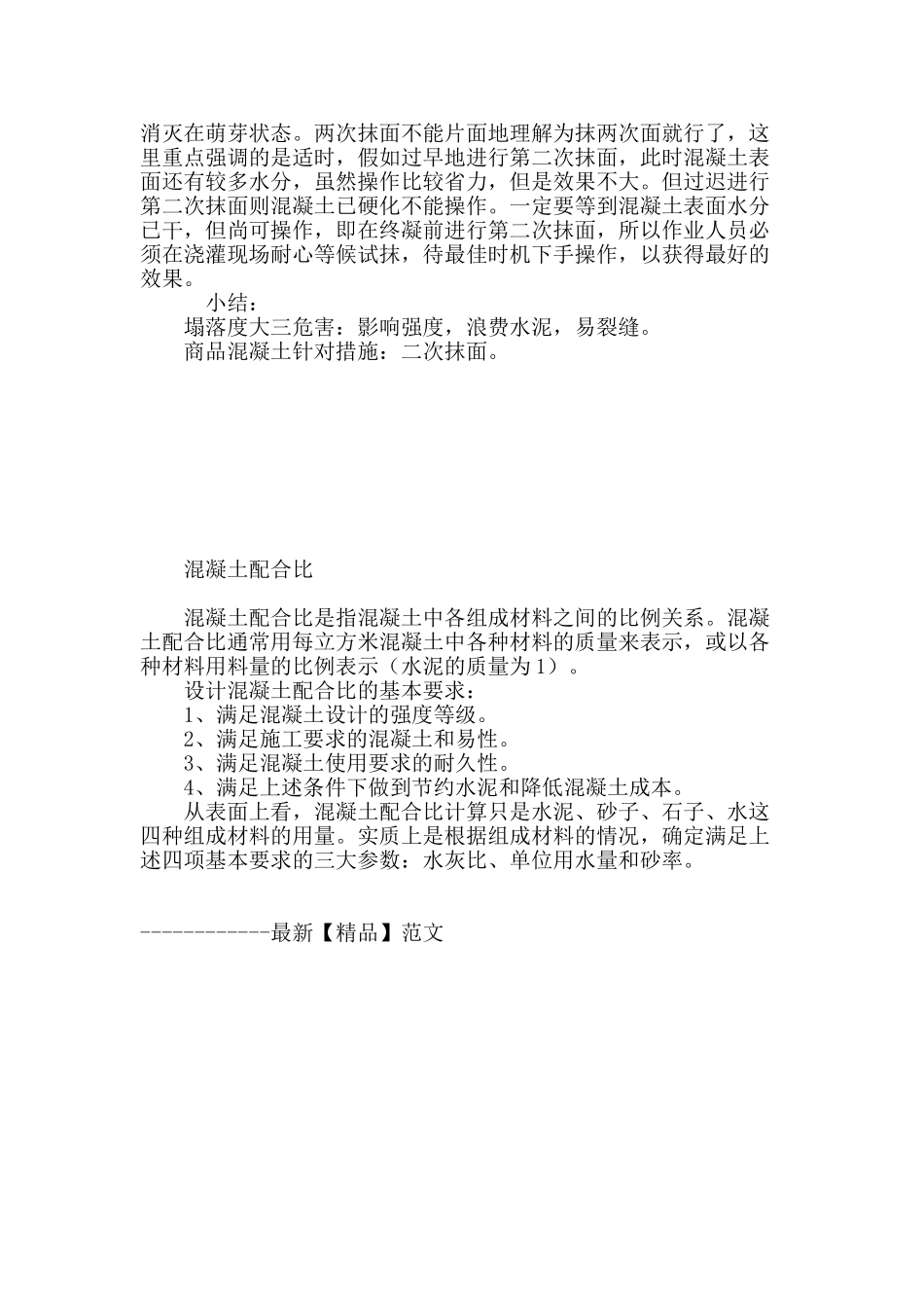 谈谈混凝土水灰比和塌落度的相互关系_第3页