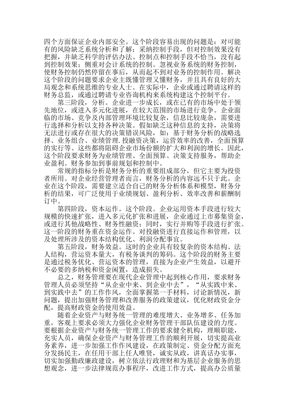 谈财务管理要适应现代企业发展_第2页