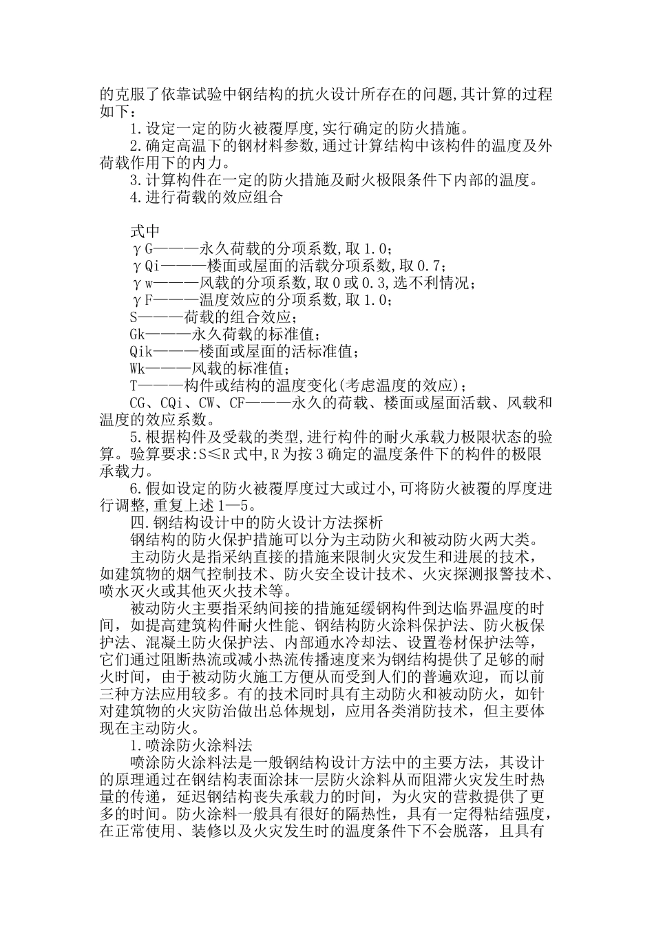 谈钢结构抗火设计及防火保护_第2页