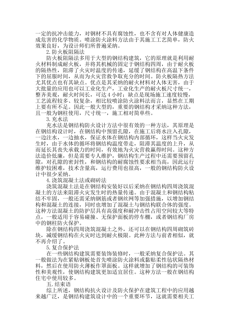 谈钢结构抗火设计及防火保护_第3页