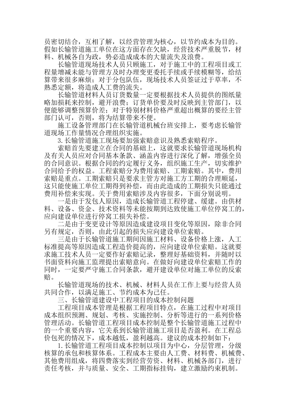 谈长输管道的造价管理_第2页