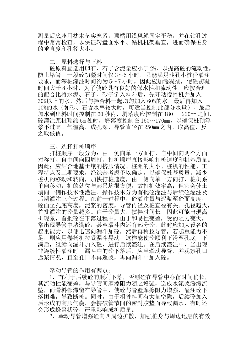 谈钻孔灌注桩工程的施工工艺_第2页