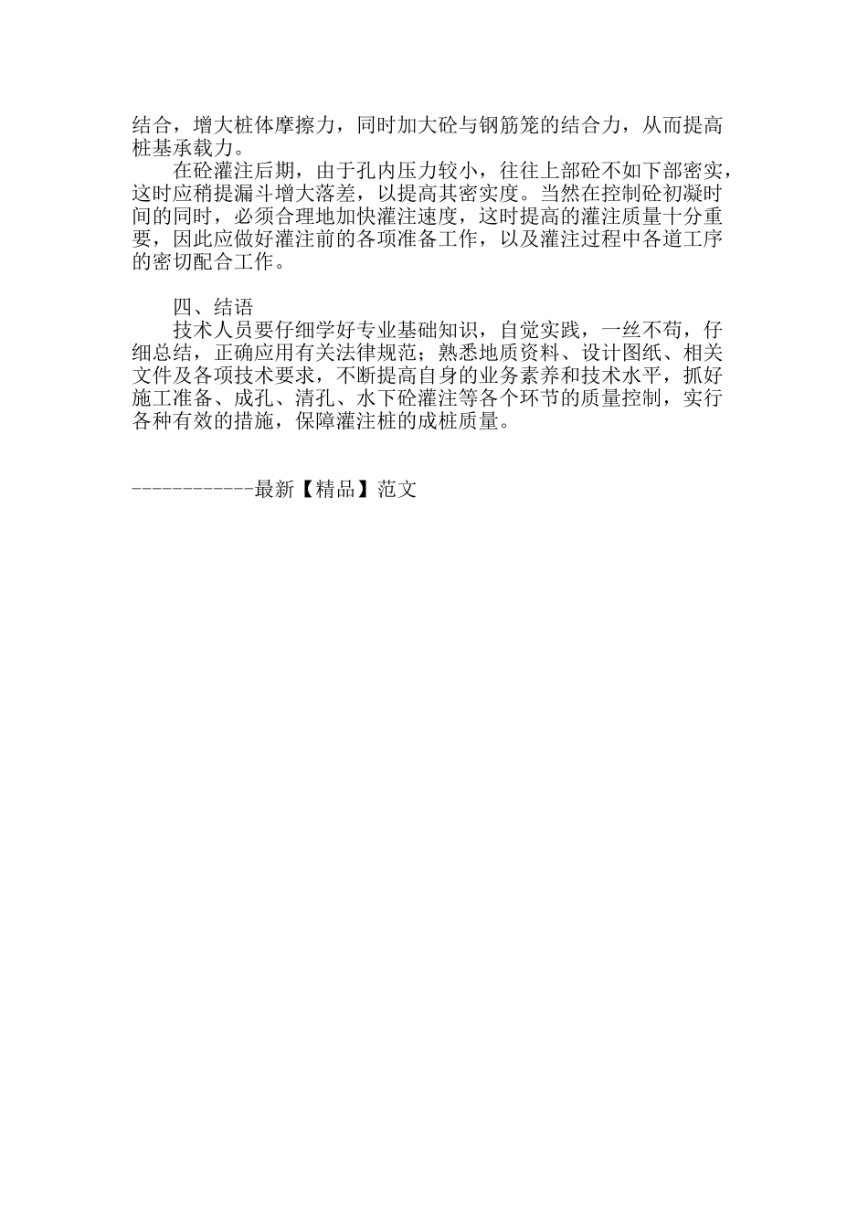 谈钻孔灌注桩工程的施工工艺_第3页