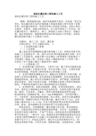 谈钻孔灌注桩工程的施工工艺