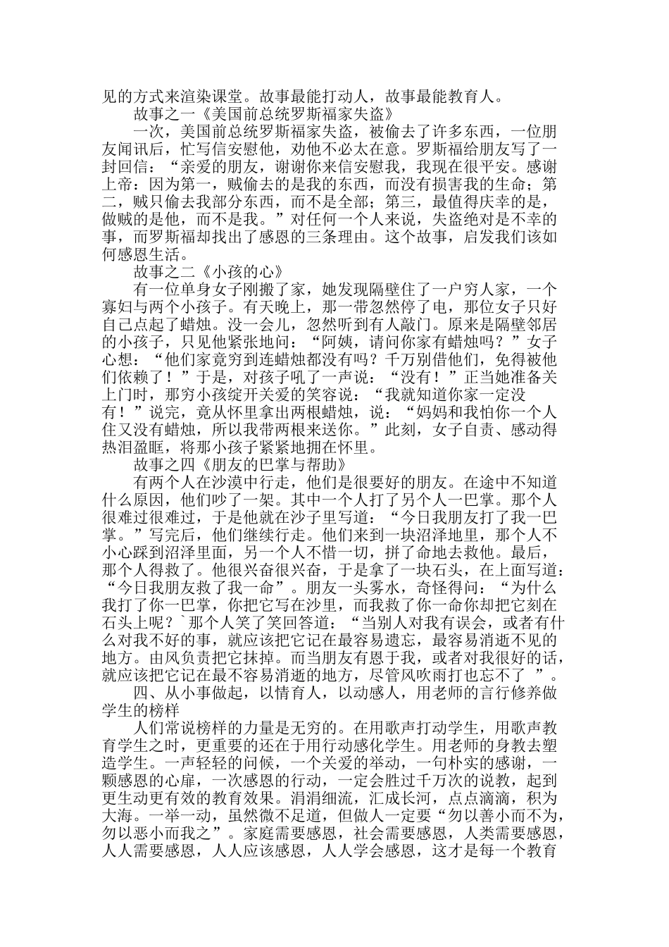 谈音乐教学中的感恩教育_第2页
