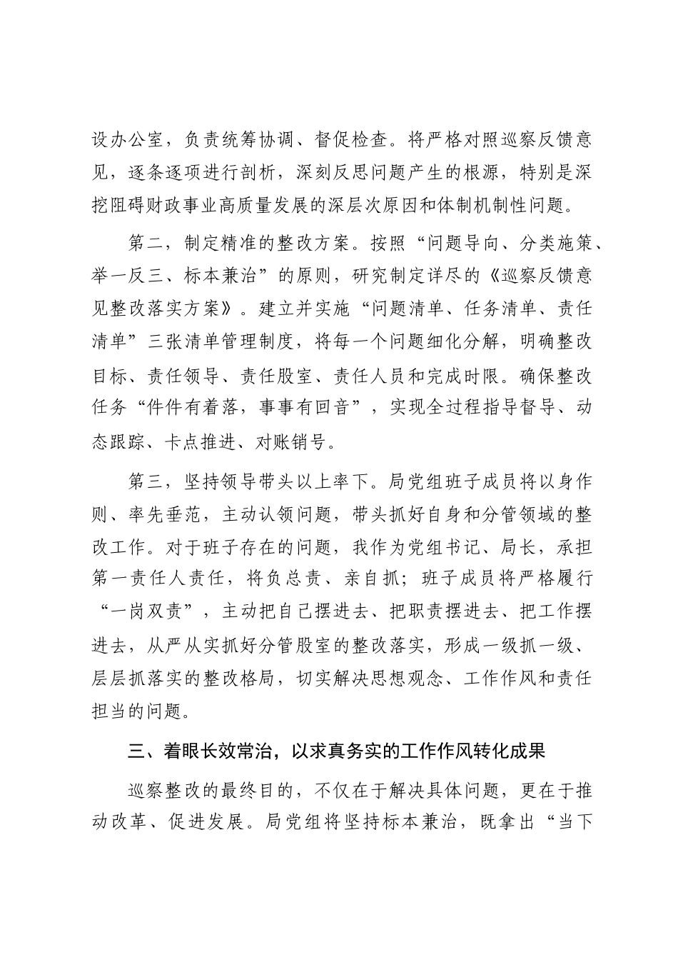 在县委巡察集中反馈会议上的表态发言_第3页