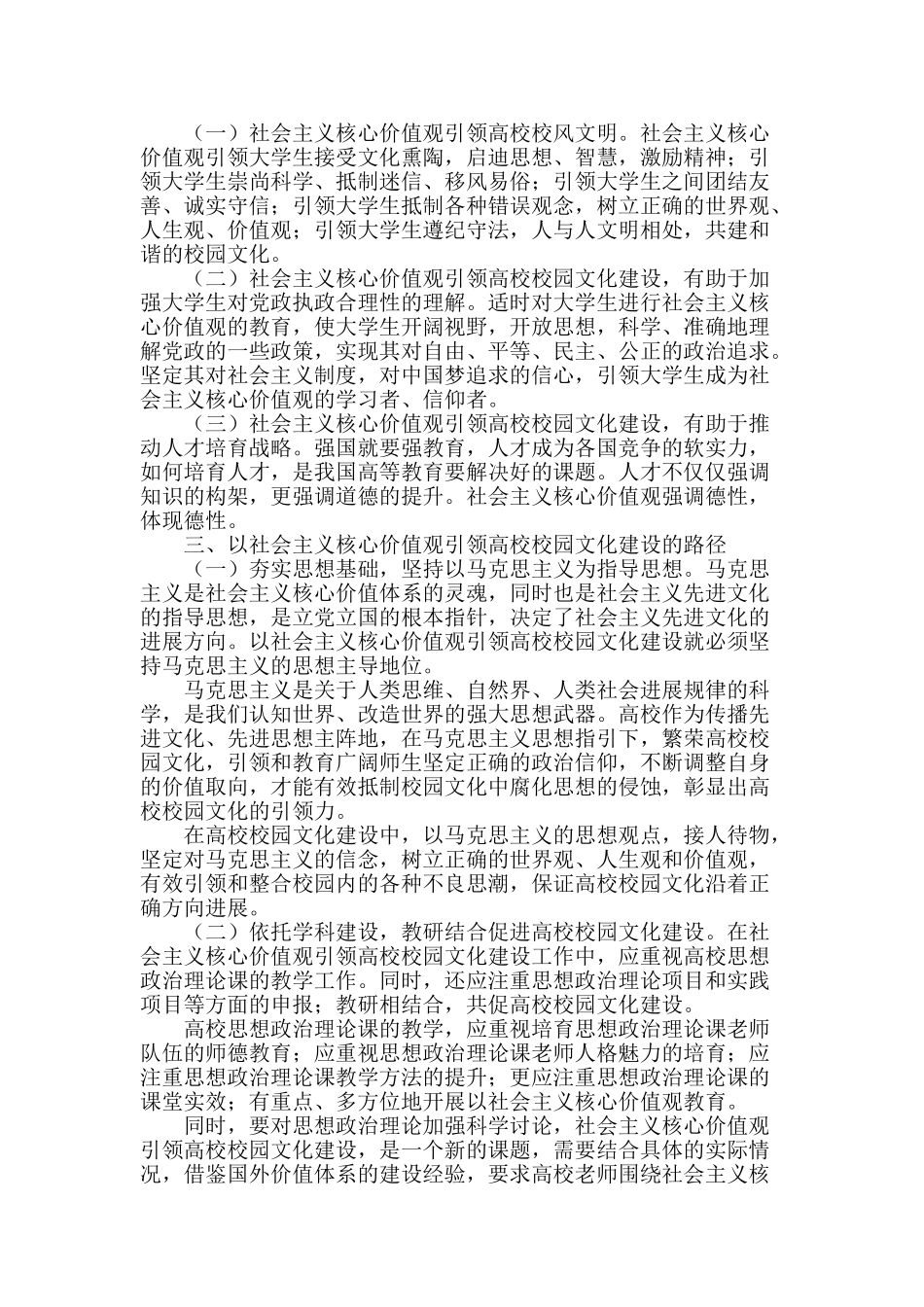 谈高校校园文化建设_第2页