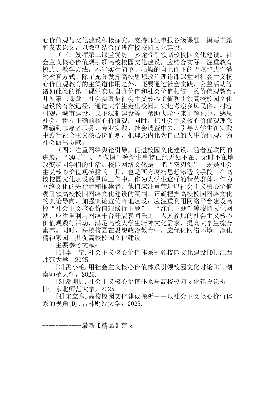 谈高校校园文化建设_第3页