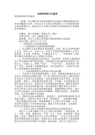 谈高校校园文化建设