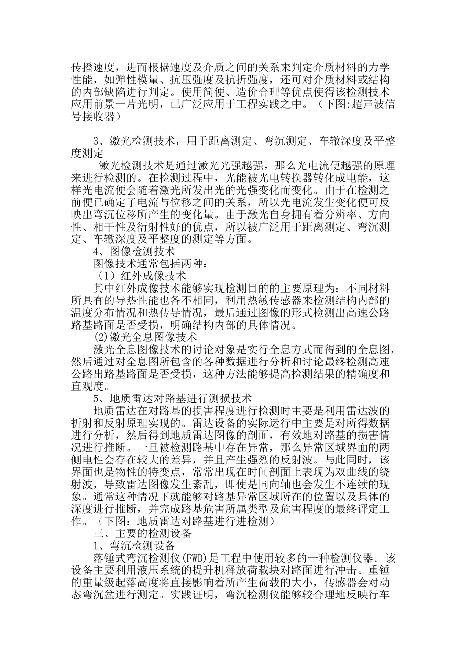 谈高速公路路基路面无损检测技术_第2页