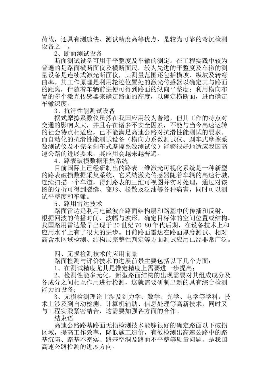 谈高速公路路基路面无损检测技术_第3页