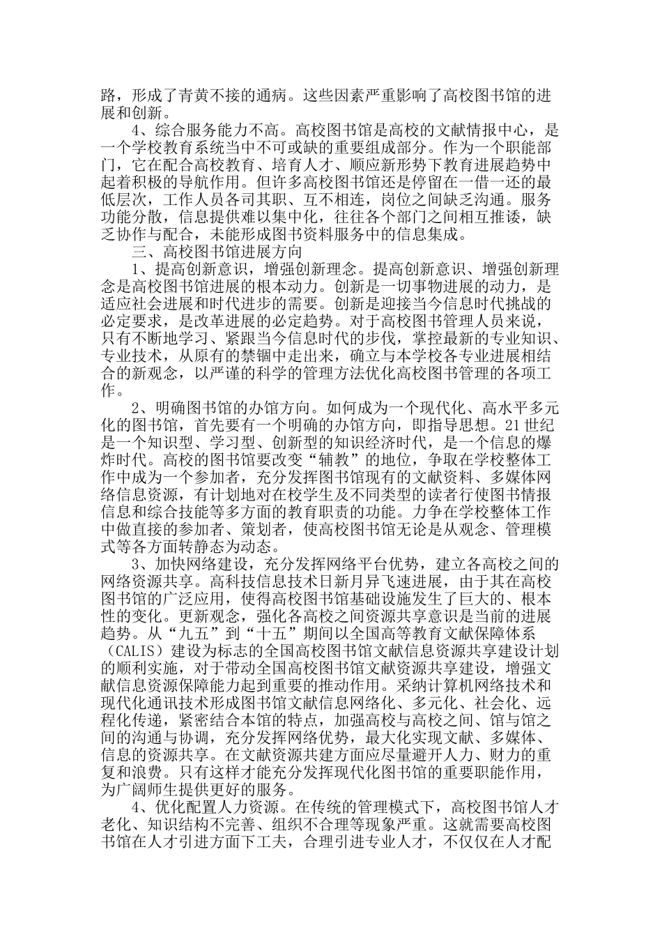 谈高校图书馆现状与发展创新_第2页