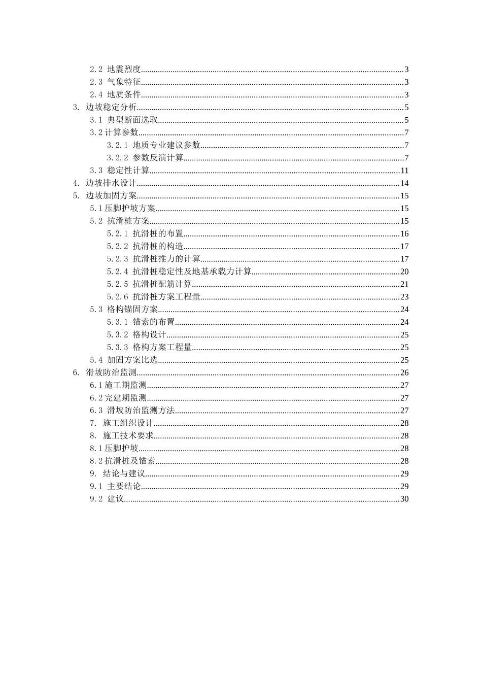 谢家岭滑坡治理设计_第3页