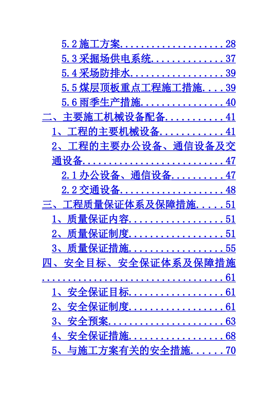 谢尔塔拉露天煤矿槽探工程-施工组织设计_第3页