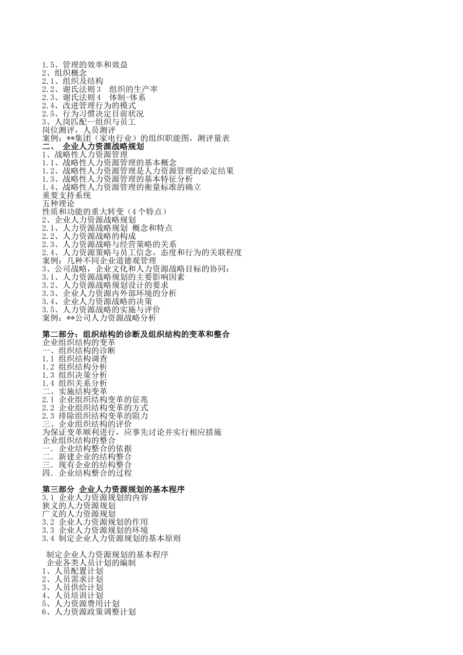 谢文韬：深圳上海战略性人力资源管理规划_第2页