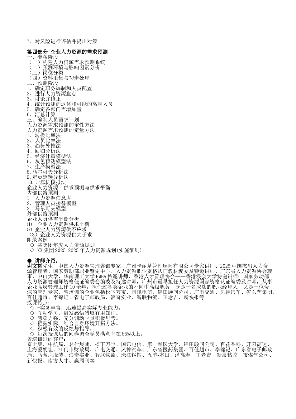 谢文韬：深圳上海战略性人力资源管理规划_第3页