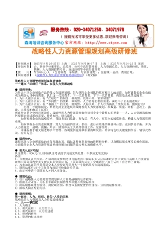 谢文韬：深圳上海战略性人力资源管理规划