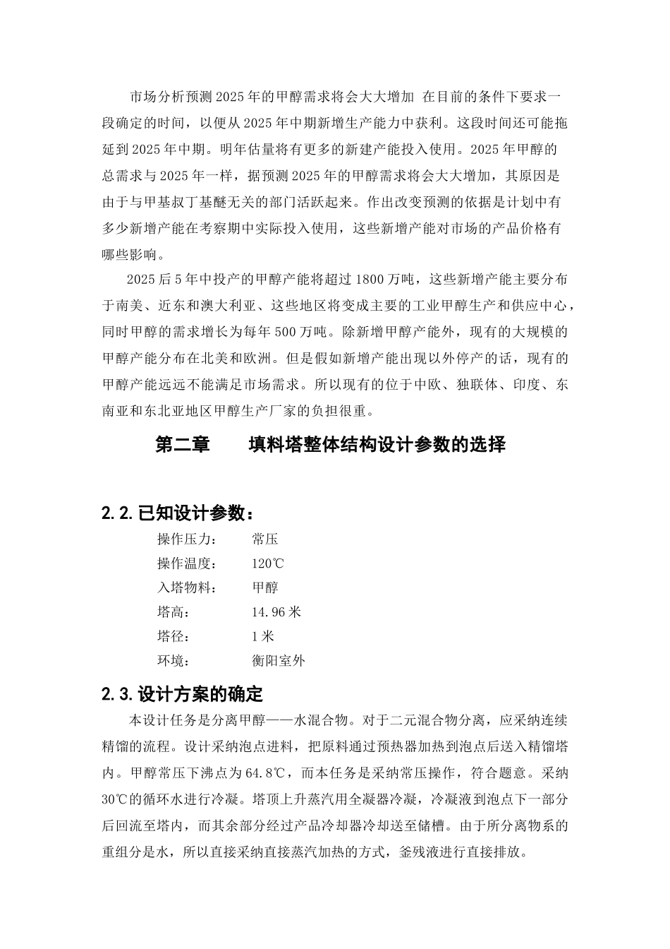 谢小军毕业设计说明书_第3页