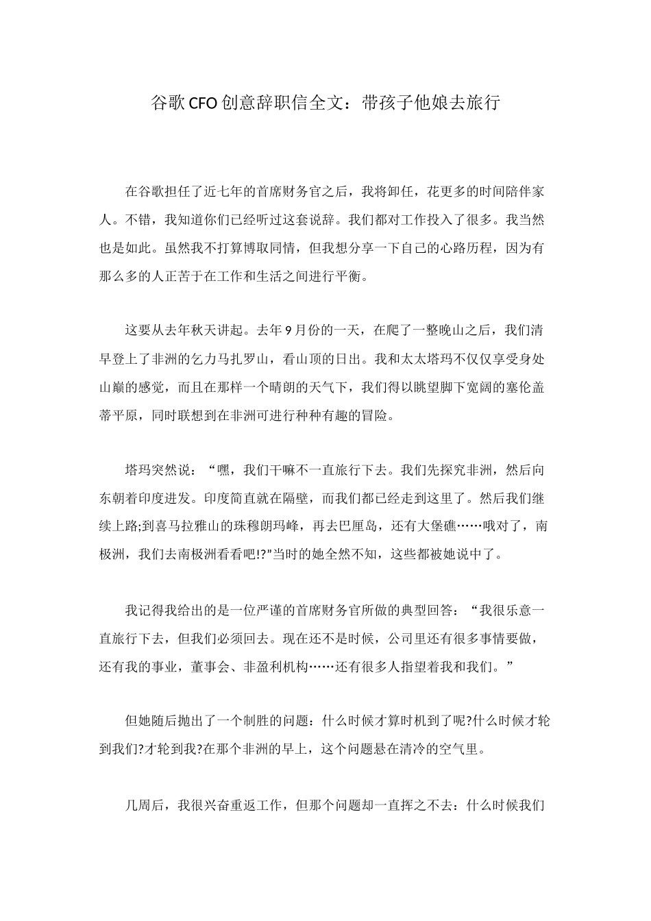 谷歌CFO创意辞职信全文：带孩子他娘去旅行_第1页