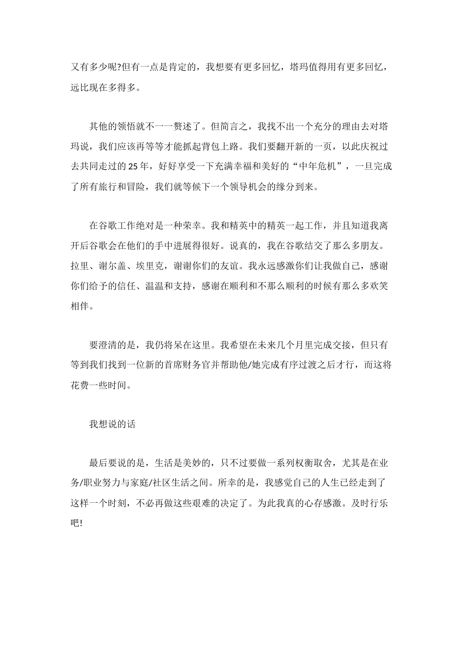 谷歌CFO创意辞职信全文：带孩子他娘去旅行_第3页