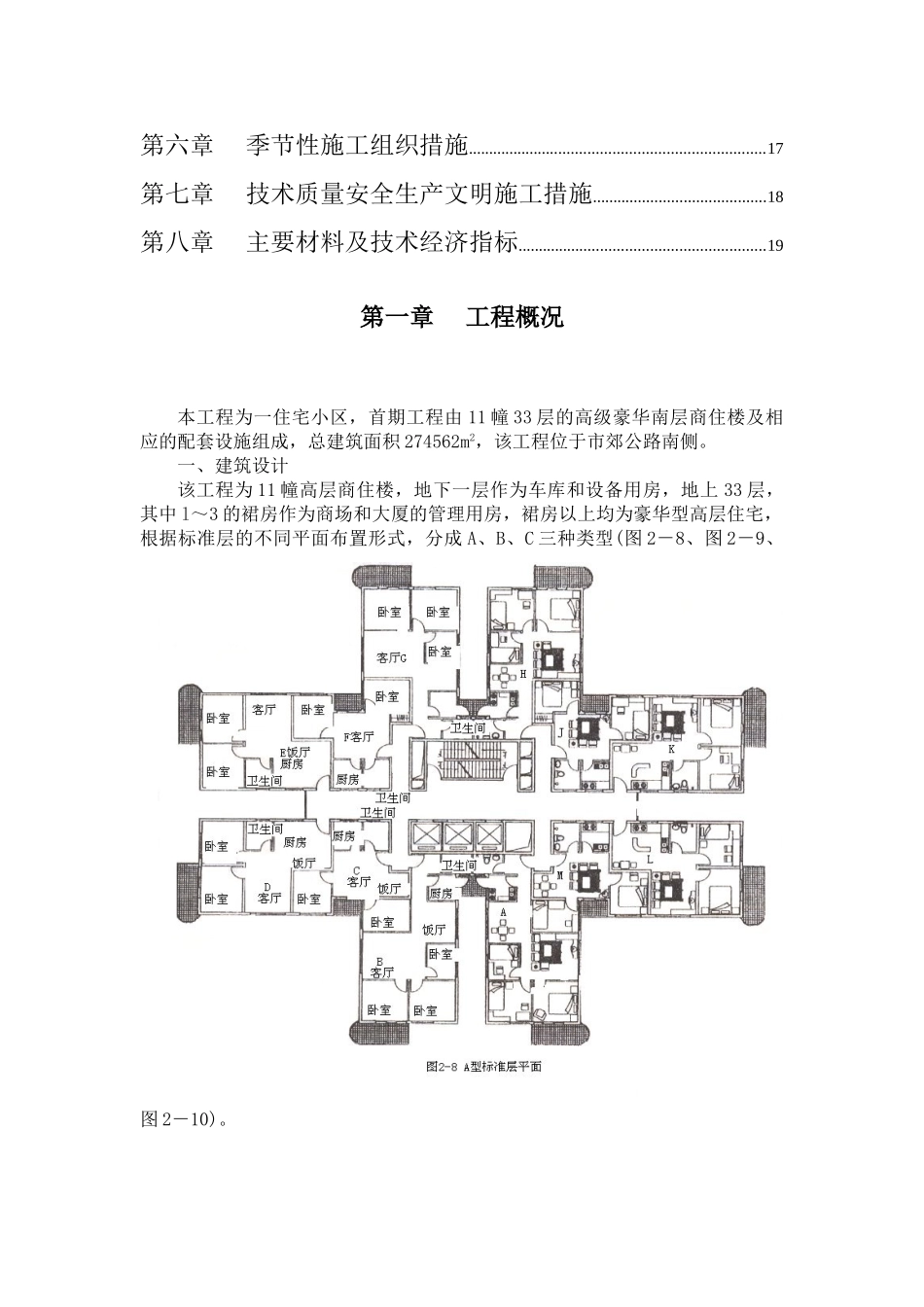 豪华商住楼施工组织设计8wr_第2页