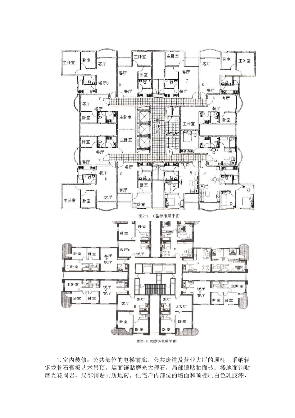 豪华商住楼施工组织设计8wr_第3页