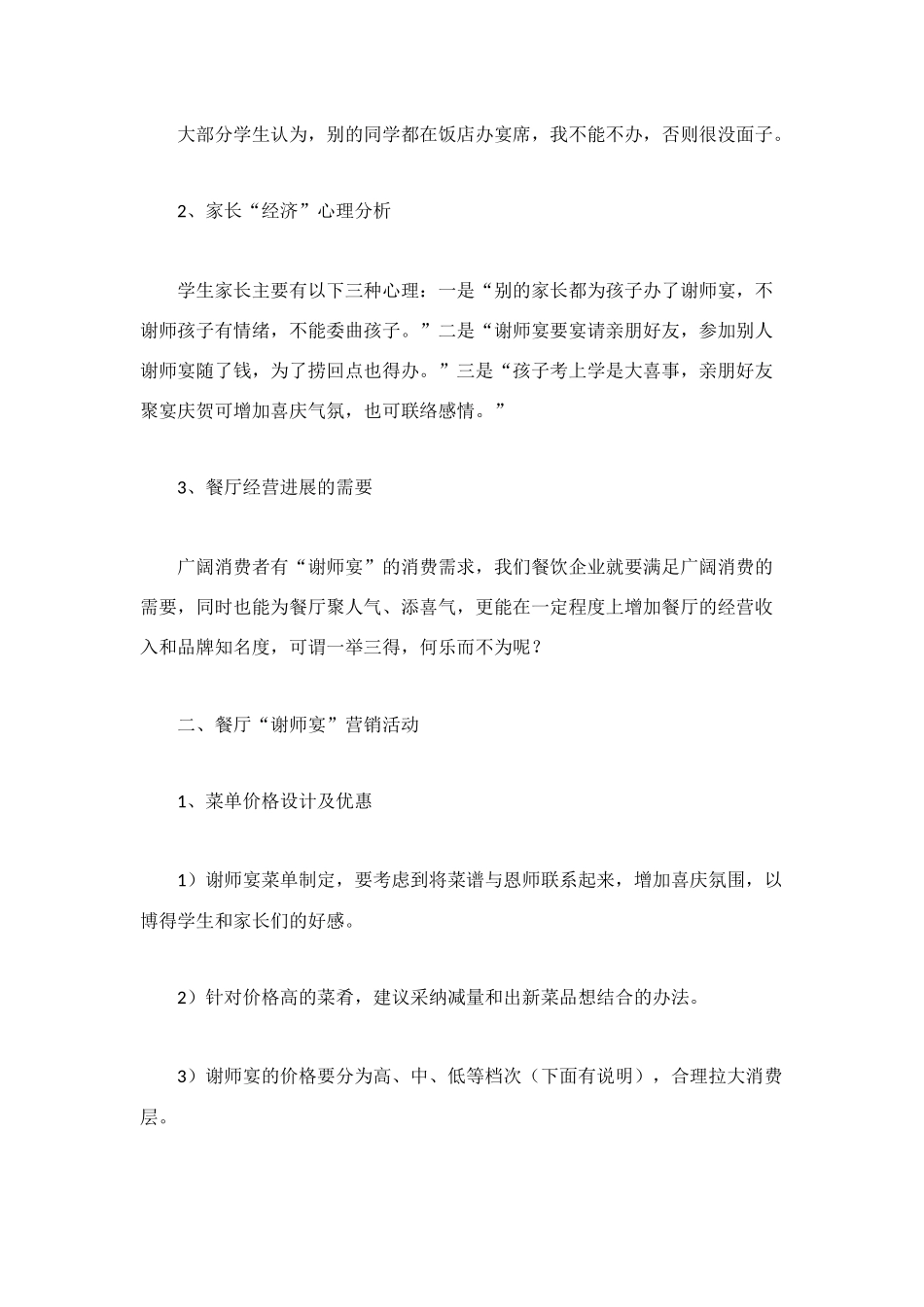 谢师宴营销活动策划方案_第2页