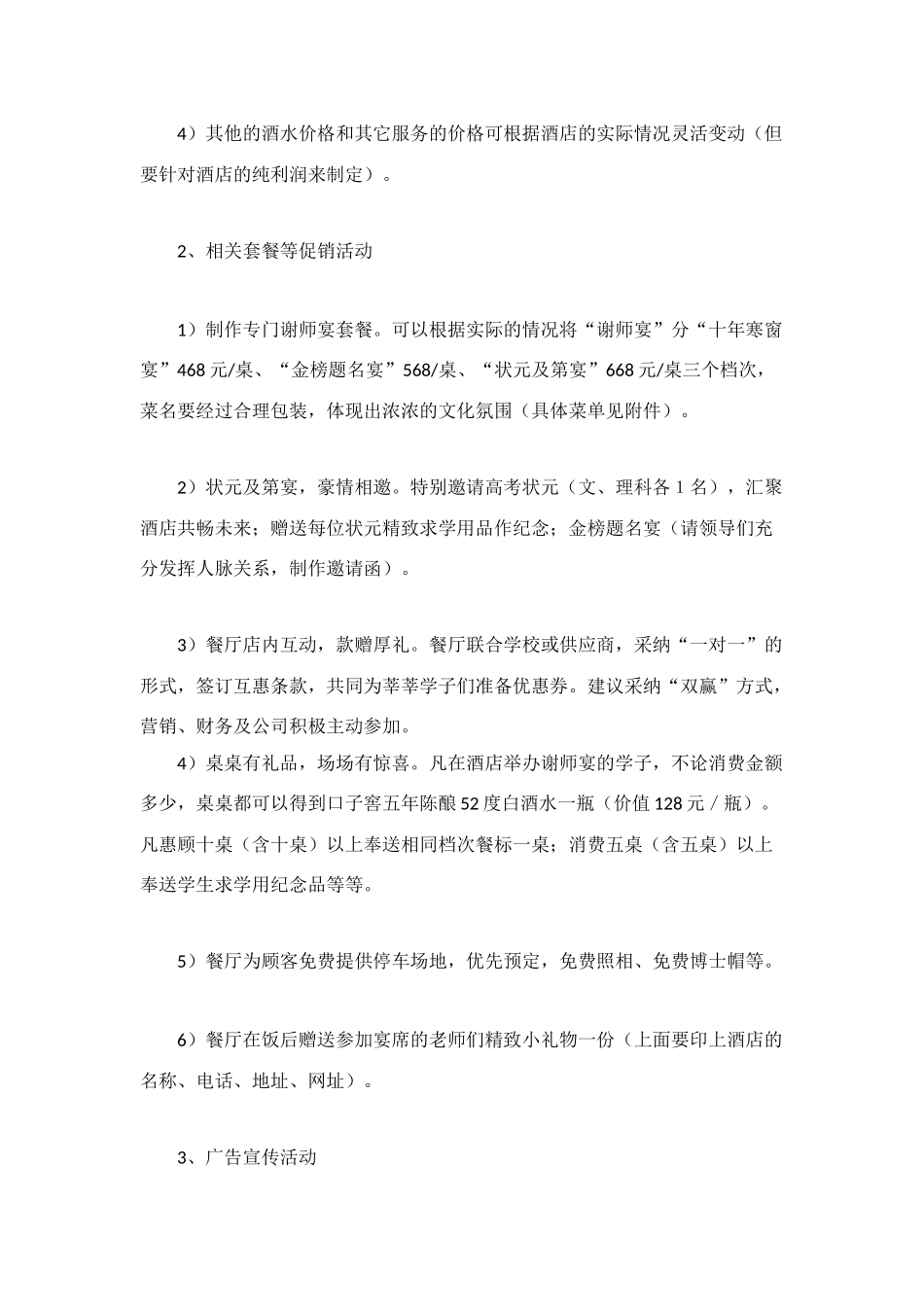 谢师宴营销活动策划方案_第3页