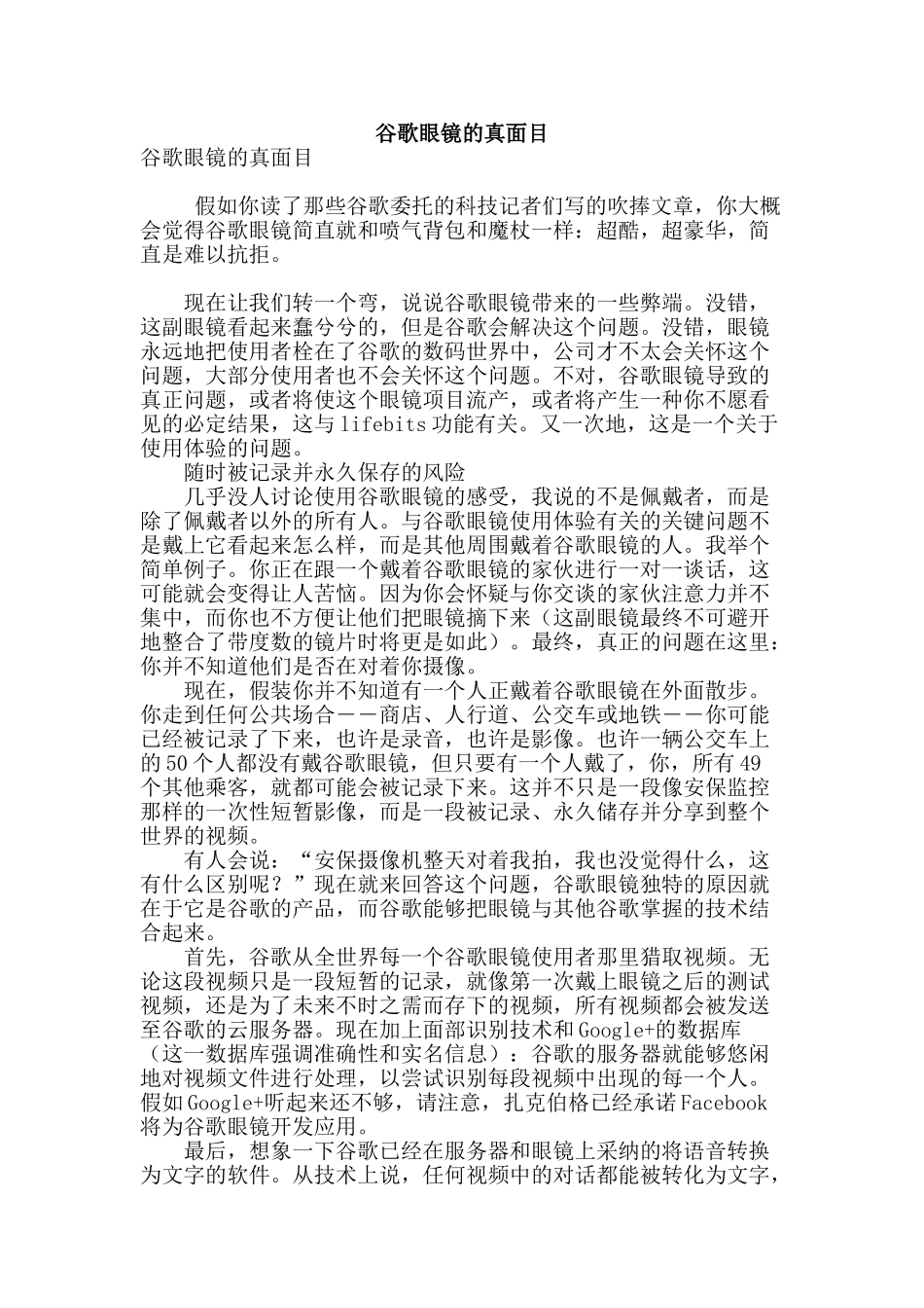 谷歌眼镜的真面目_第1页