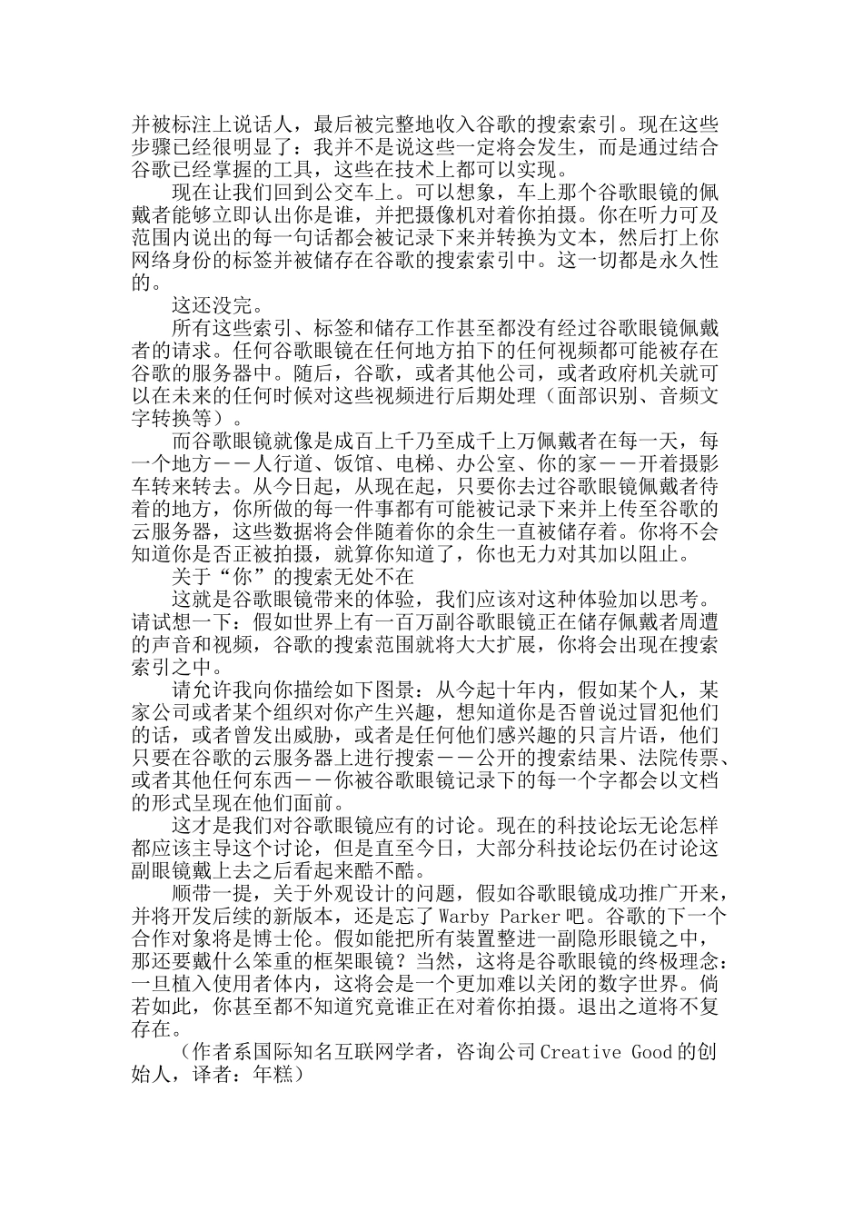 谷歌眼镜的真面目_第2页