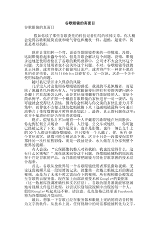谷歌眼镜的真面目