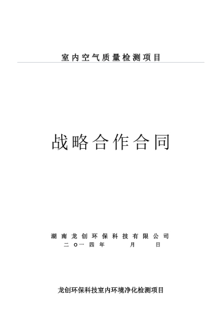 贝诺儿童健康管理合作协议