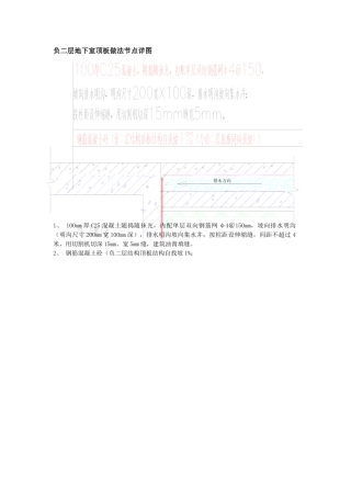 负二层地下室顶板做法节点详图