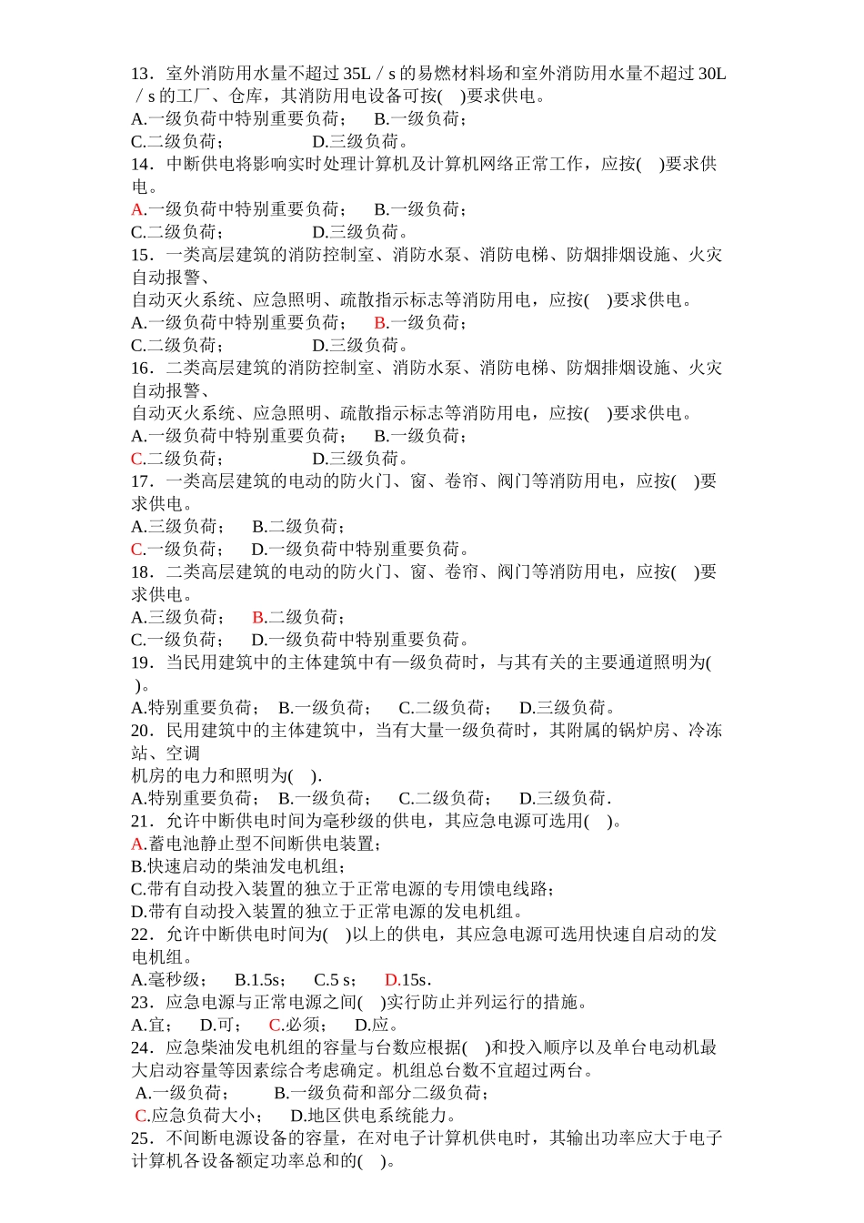 负荷分级及计算习题-_第2页