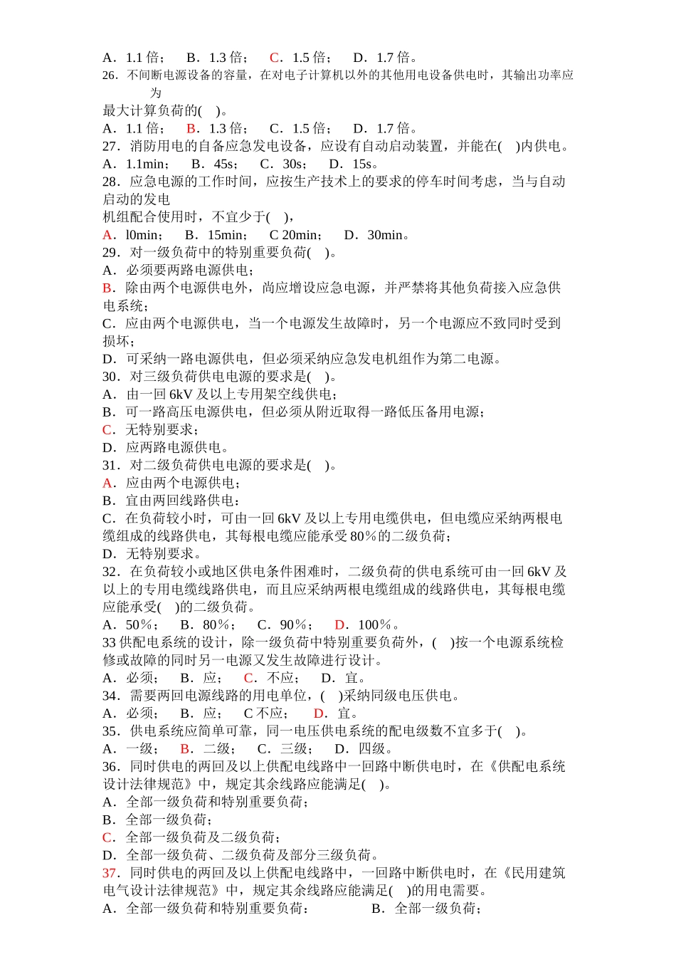 负荷分级及计算习题-_第3页