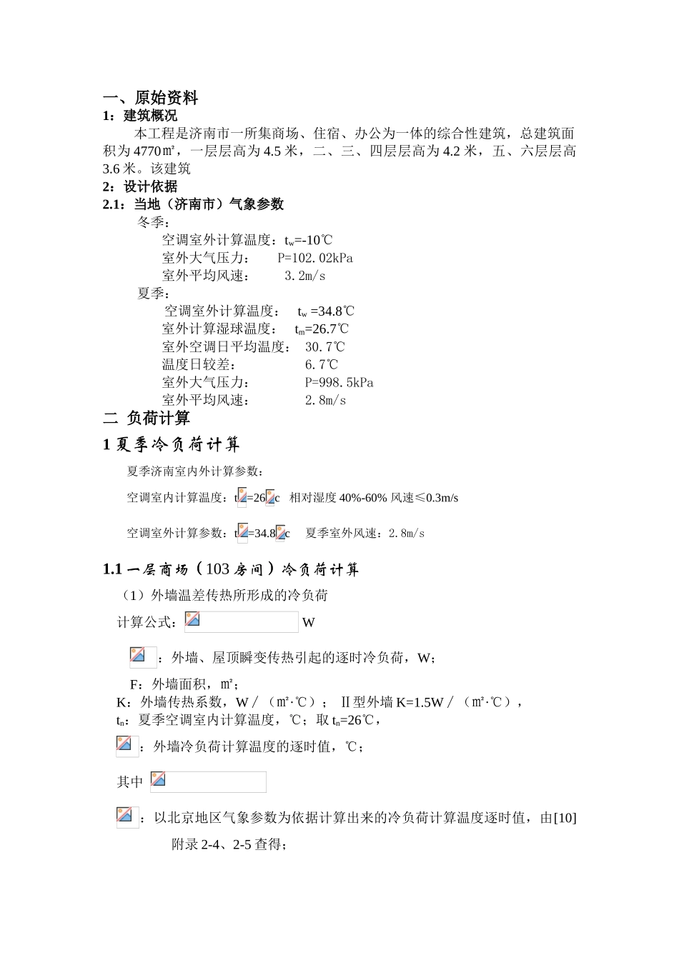 负荷计算及负荷分析_第1页