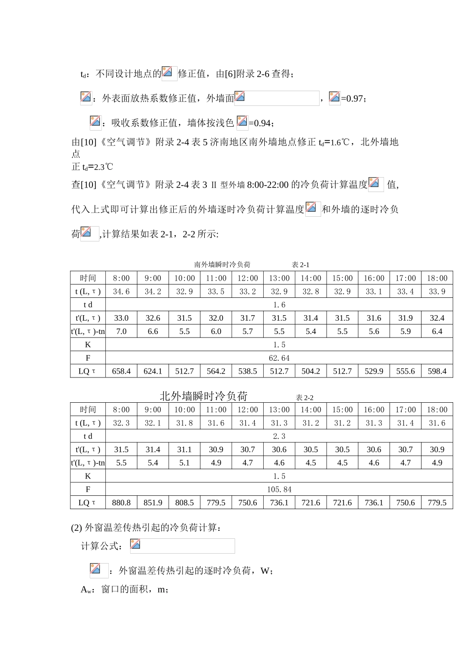 负荷计算及负荷分析_第2页