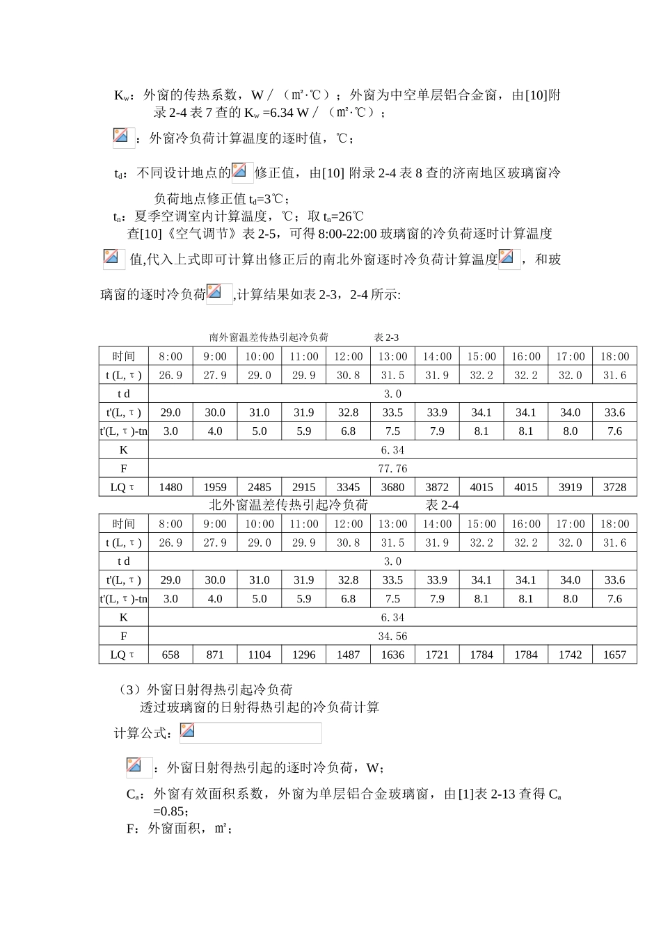 负荷计算及负荷分析_第3页