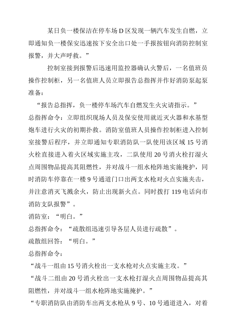 负一楼-时代广场停车场灭火应急预案_第2页