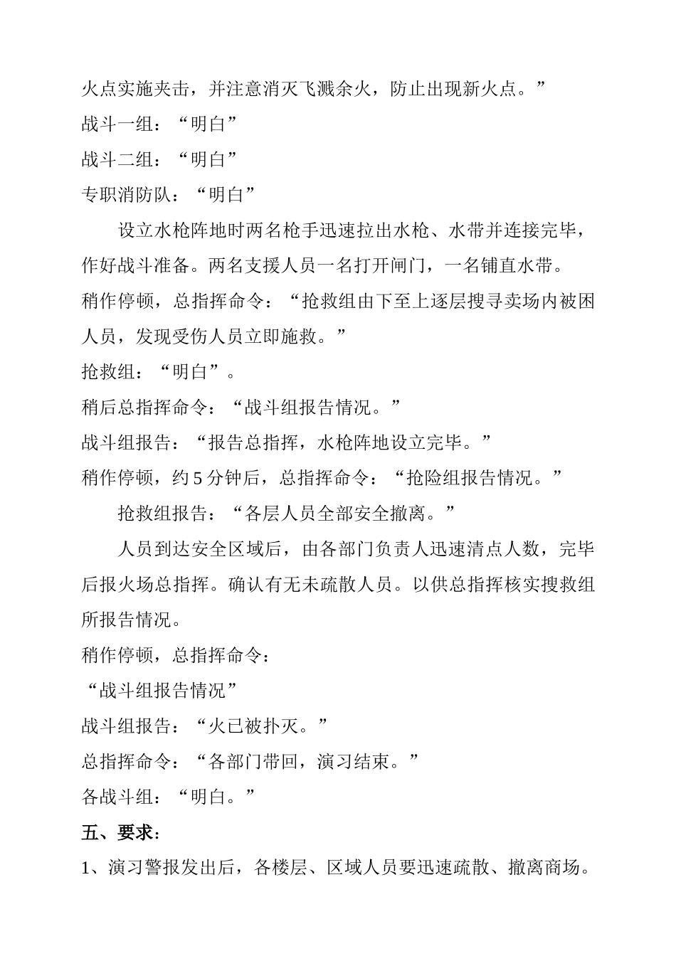 负一楼-时代广场停车场灭火应急预案_第3页