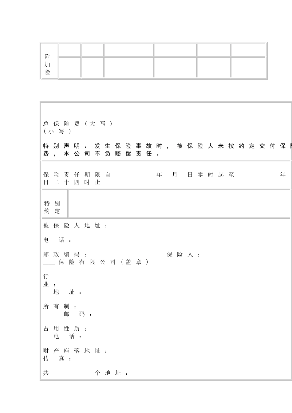 财产保险基本险合同_第2页