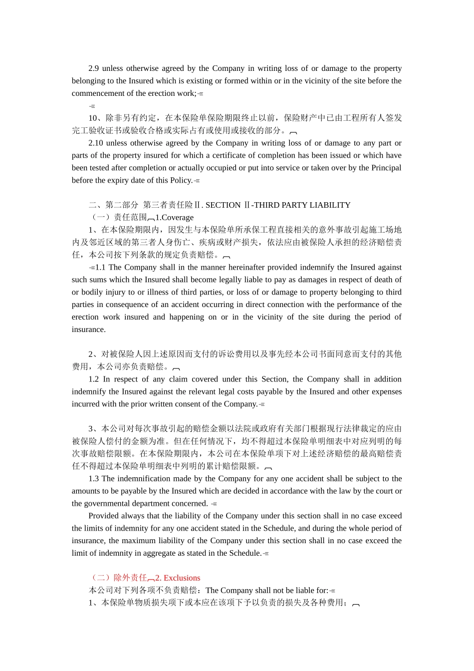 财产保险公司安装工程一切险合同_第3页