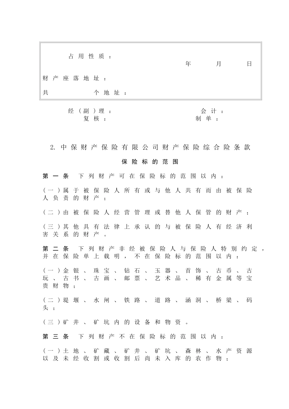财产保险综合险合同_第3页