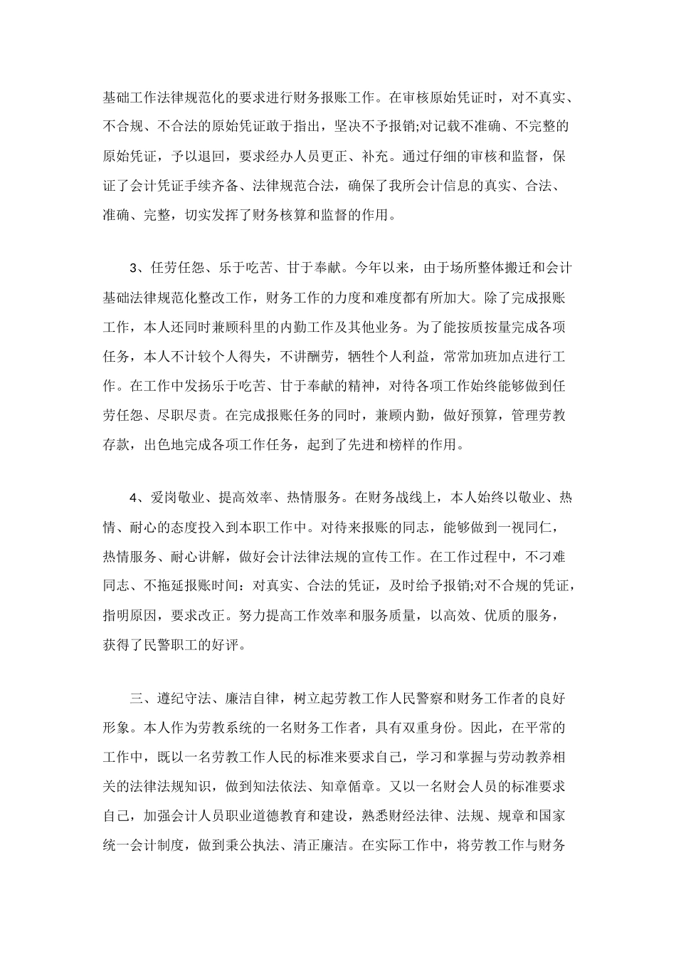 财务上半年工作总结_第2页